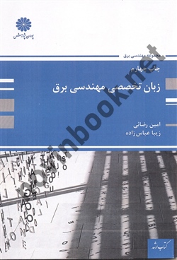 زبان تخصصی مهندسی برق امین رضایی انتشارات پوران پژوهش